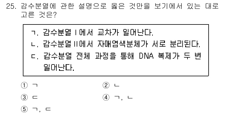 변리사_1차(3교시) 2021년 25번 - '옵션 4'는 잘못된 설명입니다. 일반적으로 감수분열 I 단계에서는 염색... 에 관한 핵심 기출문제