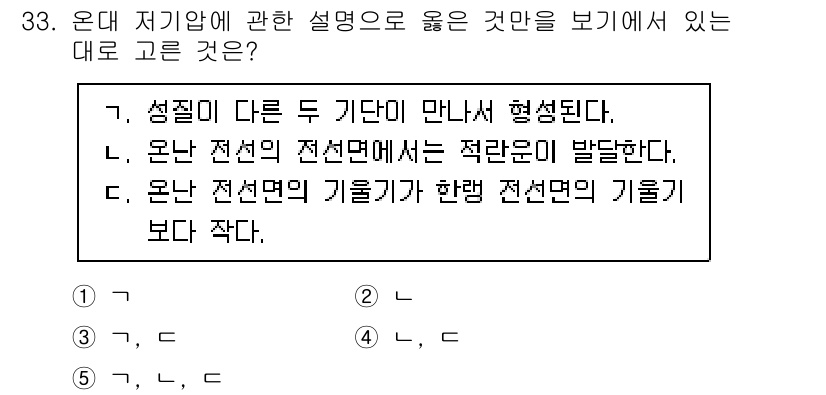 변리사_1차(3교시) 2021년 33번 - 온대 저기압에 대한 설명 중 올바른 것은 기온과 습도가 다르게 만나면서 ... 에 관한 핵심 기출문제
