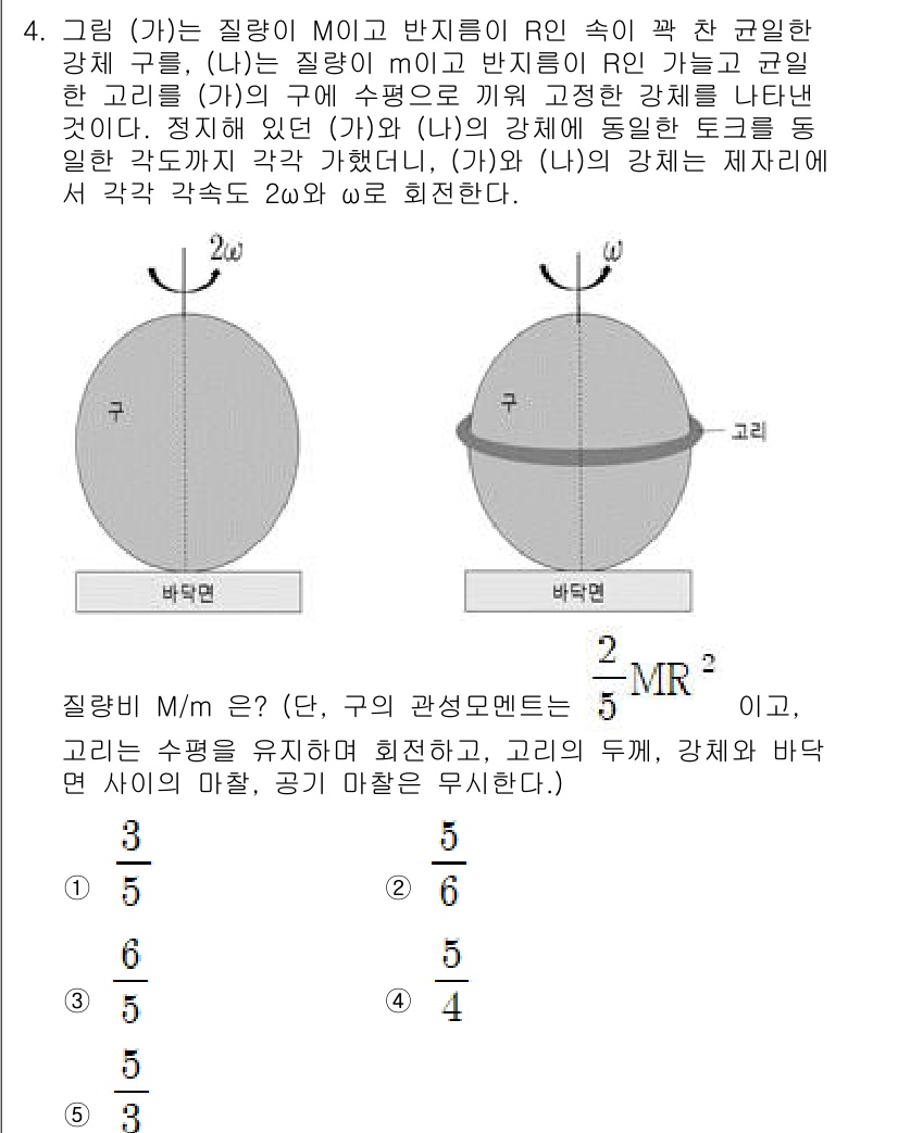 변리사_1차(3교시) 2021년 4번 - 주어진 문제에서 질량 비율 \( M/m \)을 구하기 위해 두 구의 질량... 에 관한 핵심 기출문제