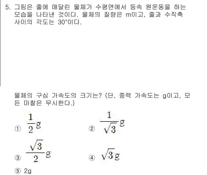 변리사_1차(3교시) 2021년 5번 - 물체가 기울어진 면에서 등속 원운동을 하므로, 물체에 작용하는 힘을 분석... 에 관한 핵심 기출문제
