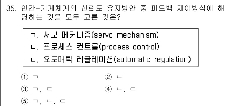 산업안전지도사 2021년 35번 - 피드백 제어방식은 시스템의 출력을 측정하여 그 결과를 바탕으로 시스템의 ... 에 관한 핵심 기출문제