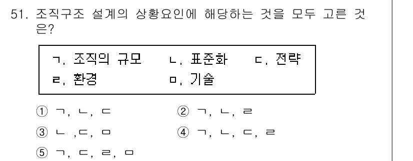 산업안전지도사 2021년 53번 - 조직구조 설계의 상황요인은 조직의 규모, 환경, 표준화, 기술, 전략 등... 에 관한 핵심 기출문제