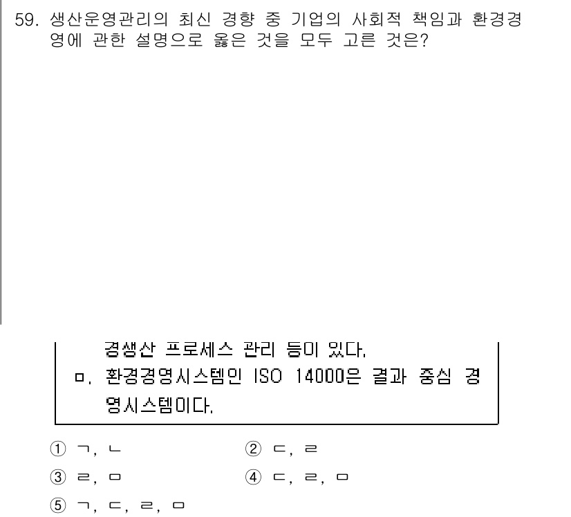 산업안전지도사 2021년 61번 - 정답 '4'는 기업의 사회적 책임과 환경경영에 대한 올바른 설명을 모두 ... 에 관한 핵심 기출문제