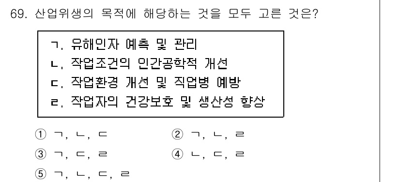 산업안전지도사 2021년 71번 - 산업위생의 목적은 근로자의 건강을 보호하고 작업 환경을 개선하는 것입니다... 에 관한 핵심 기출문제