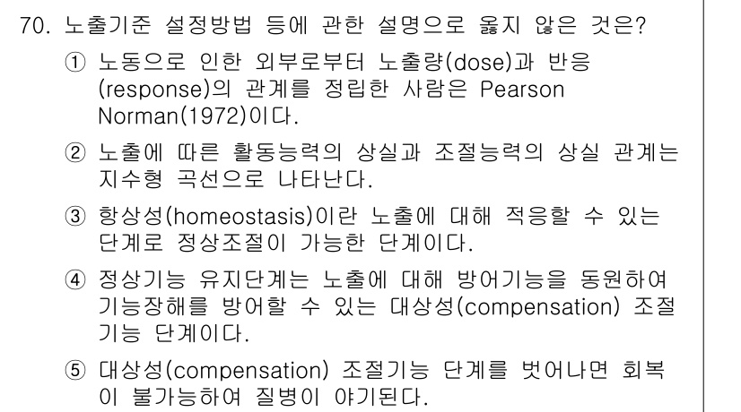 산업안전지도사 2021년 72번 - 정답이 '3'인 이유는, '항상성(homeostasis)'이란 개념이 노... 에 관한 핵심 기출문제