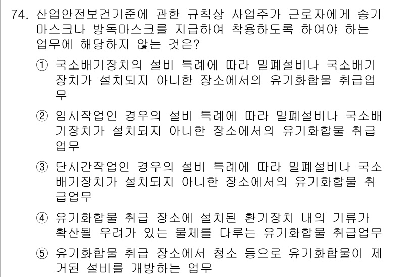 산업안전지도사 2021년 76번 - 해당 자격증의 핵심 개념을 묻는 객관식 문제