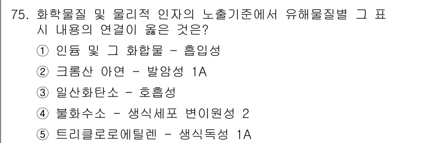 산업안전지도사 2021년 77번 - 해당 자격증의 핵심 개념을 묻는 객관식 문제