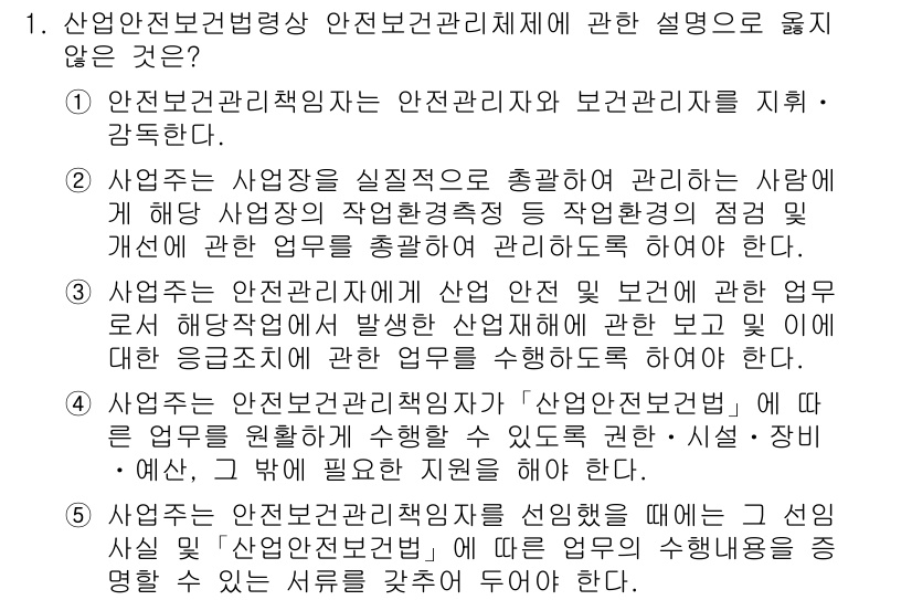 산업보건지도사 2021년 1번 - 정답 '3'은 안전관리자와 보건관리자가 수행해야 할 업무가 서로 다르다는... 에 관한 핵심 기출문제