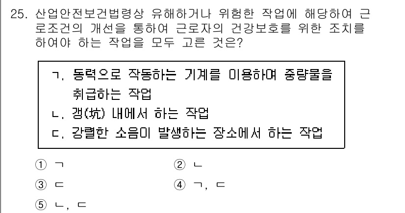 산업보건지도사 2021년 25번 - 정답은 '5'입니다. 이 문제는 산업안전보건법에 따른 작업의 안전성을 강... 에 관한 핵심 기출문제