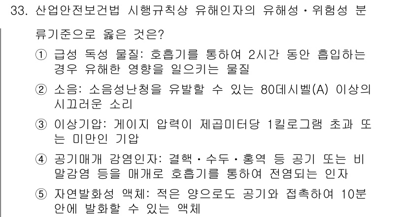 산업보건지도사 2021년 33번 - 정답은 '4'입니다. 공기매개 감염자는 주로 공기를 통해 전파되며, 결핵... 에 관한 핵심 기출문제