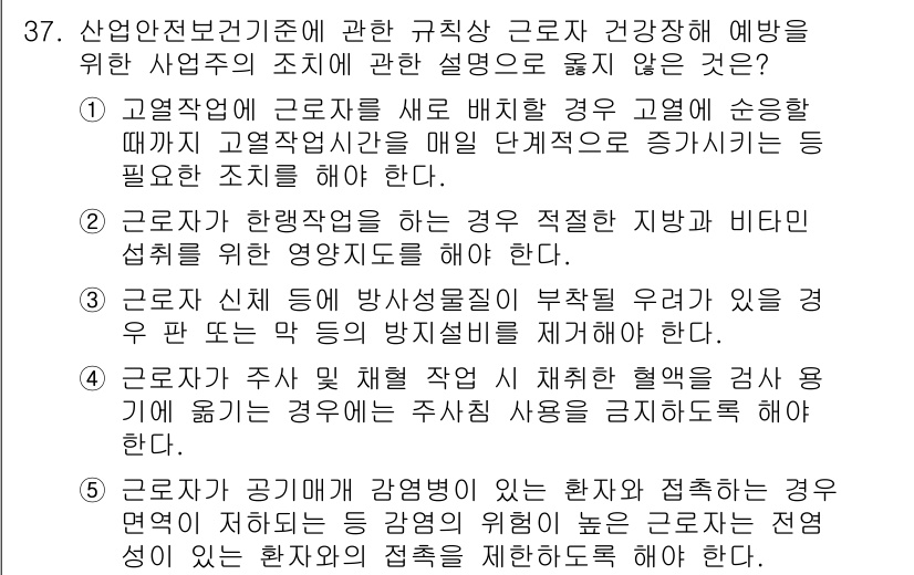 산업보건지도사 2021년 37번 - 정답인 '3'번이 틀린 이유는 방사선물질이 부족할 우려가 있는 경우, 반... 에 관한 핵심 기출문제