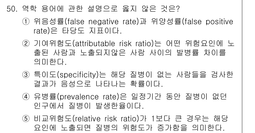 산업보건지도사 2021년 50번 - 유병률(prevalence rate)은 일정 기간 동안 특정 질병이 없는... 에 관한 핵심 기출문제