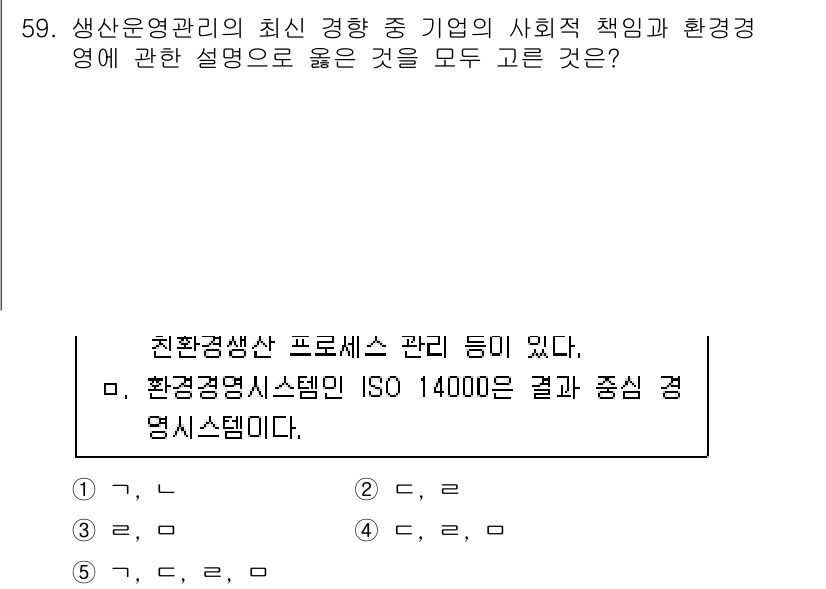 산업보건지도사 2021년 59번 - 정답 '2'는 주어진 내용이 기업의 사회적 책임과 환경경영에 대한 올바른... 에 관한 핵심 기출문제