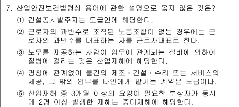 산업보건지도사 2021년 7번 - '1'번 항목이 정답인 이유는 '건설공사발주자는 도급인에 해당한다'는 설... 에 관한 핵심 기출문제