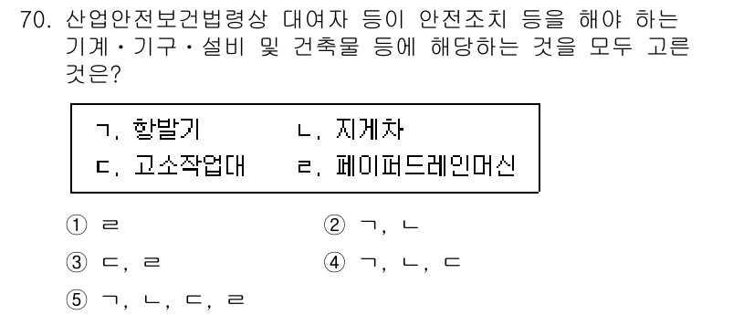 산업보건지도사 2021년 70번 - 산업안전보건법에 따라 사용해야 하는 안전조치 항목은 기계와 설비에 적용됩... 에 관한 핵심 기출문제