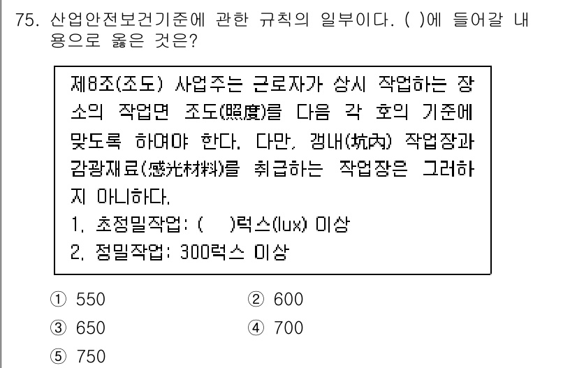 산업보건지도사 2021년 75번 - 주어진 문제는 산업안전보건기준에서 작업장의 조도를 규정하는 내용입니다. ... 에 관한 핵심 기출문제