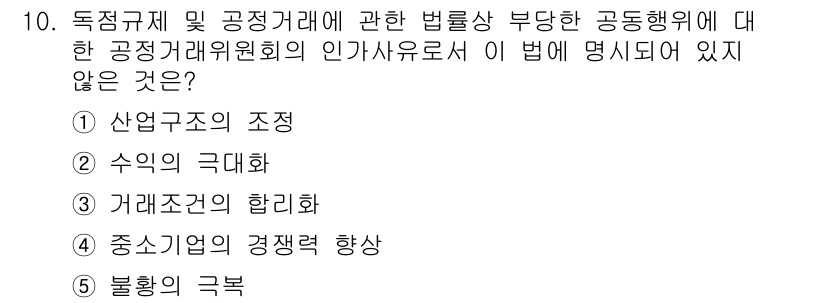가맹거래사 2021년 10번 - 정답인 '2. 수익의 극대화'는 공정거래위원회가 중점적으로 다루는 사항이... 에 관한 핵심 기출문제