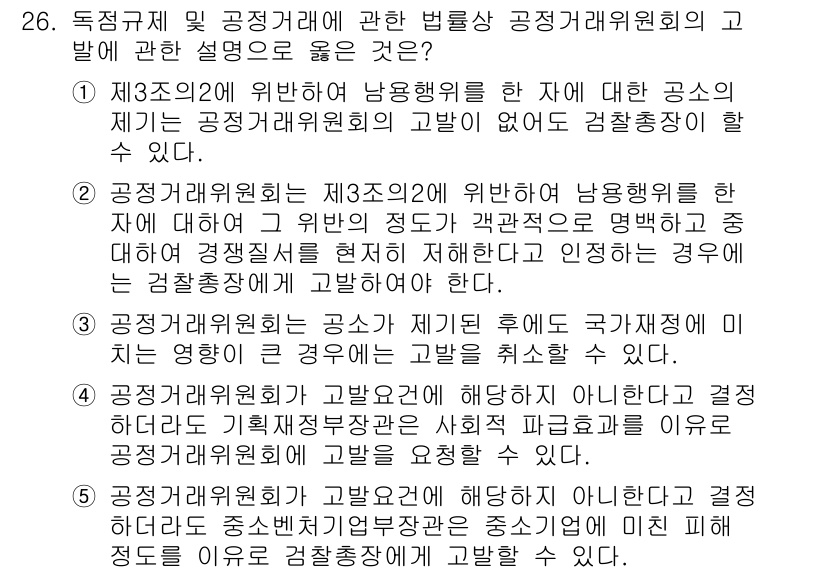 가맹거래사 2021년 26번 - 공정거래위원회는 제3조의2에 따라 납용행위를 한 자에 대해 고발할 수 있... 에 관한 핵심 기출문제