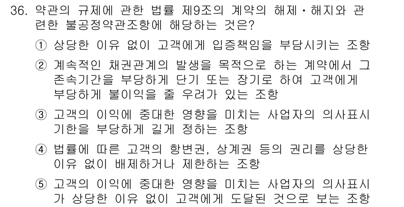 가맹거래사 2021년 36번 - 정답 '2'는 계약의 목적이 된 지속적인 채권관계를 형성하면서 고객에게 ... 에 관한 핵심 기출문제