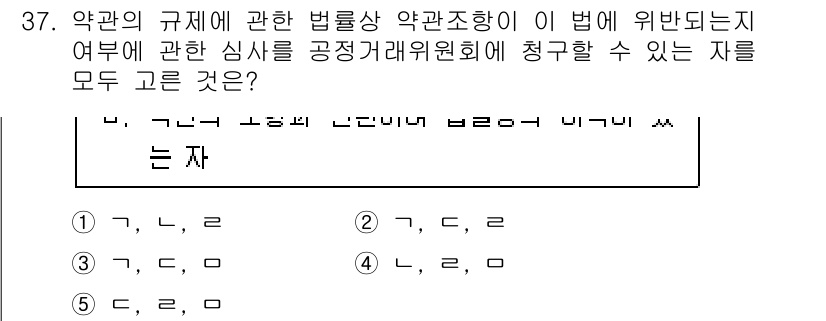 가맹거래사 2021년 37번 - 정답 '3'번은 약관 규제에 관련된 법률에 따라, 상법 및 관련 법령에 ... 에 관한 핵심 기출문제