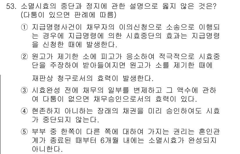 가맹거래사 2021년 53번 - 정답 '2'는 원고가 제기한 소에 피고가 응소하여 심리 중일 때, 원고가... 에 관한 핵심 기출문제