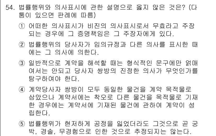 가맹거래사 2021년 54번 - 이 문제에서 '4'번이 정답인 이유는 계약당사자쌍이 동일한 물건을 계약 ... 에 관한 핵심 기출문제