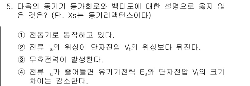 9급_국가직_공무원_전기기기 2021년 5번 - 주어진 문제에서 1번 "전동기로 동작하고 있다."는 설명이 잘못된 이유는... 에 관한 핵심 기출문제