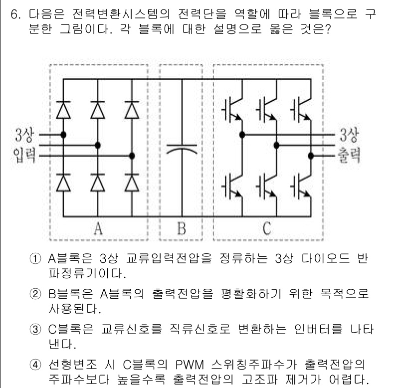 9급_국가직_공무원_전기기기 2021년 6번 - 정답 '2'는 A 블록의 출력전압을 평활화하기 위한 목적이 맞기 때문입니... 에 관한 핵심 기출문제