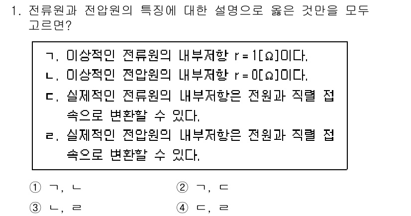 9급_국가직_공무원_전기이론 2021년 1번 - 정답 '3'은 미상적 전류원의 내부저항이 0Ω이고, 실재적 전류원의 내부... 에 관한 핵심 기출문제