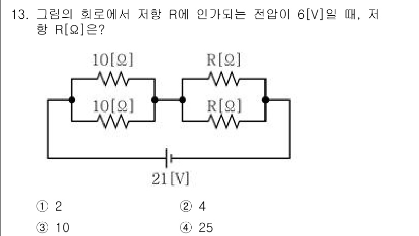 9급_국가직_공무원_전기이론 2021년 13번 - 회로에서 두 개의 10Ω 저항이 병렬로 연결된 후, R 저항과 직렬로 연... 에 관한 핵심 기출문제