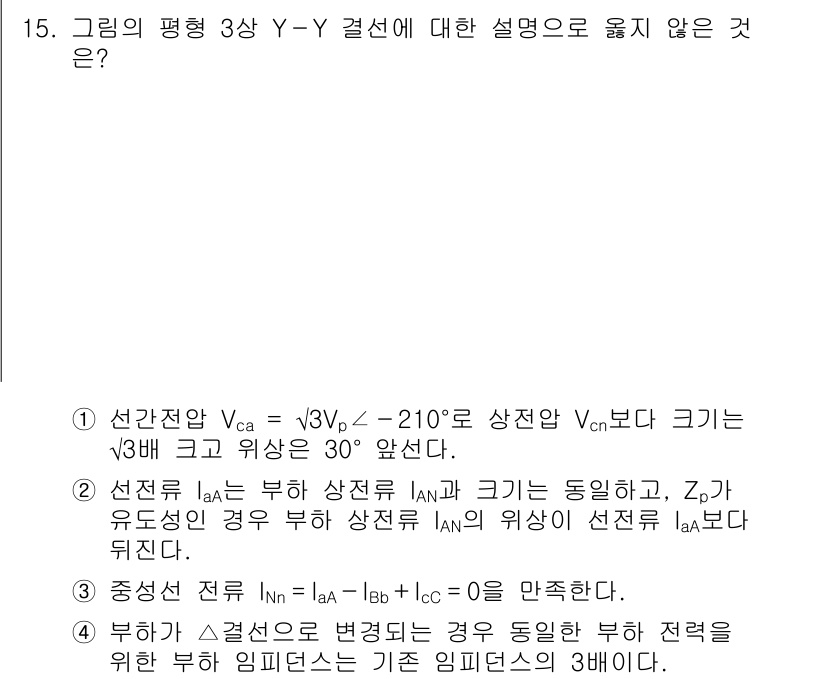 9급_국가직_공무원_전기이론 2021년 15번 - 주어진 문제에서 '2'가 정답인 이유는, 선전류 \(I_{aa}\)의 크... 에 관한 핵심 기출문제