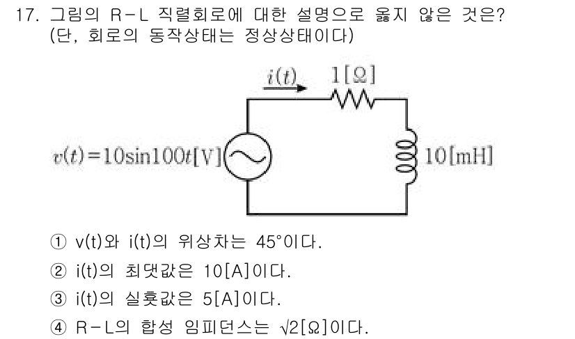9급_국가직_공무원_전기이론 2021년 17번 - 주어진 회로에서 전압 \( v(t) \)와 전류 \( i(t) \)의 위... 에 관한 핵심 기출문제