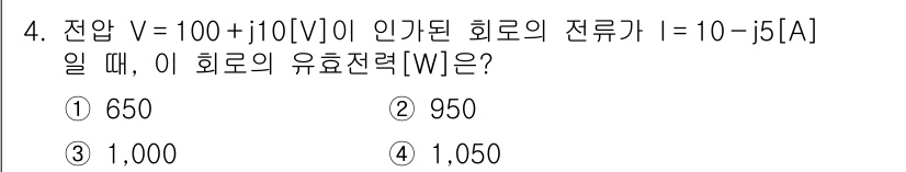 9급_국가직_공무원_전기이론 2021년 4번 - 유효전력(W)은 \( P = V \cdot I^* \)로 계산하며, 여기... 에 관한 핵심 기출문제