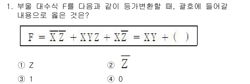 9급_국가직_공무원_전자공학개론 2021년 1번 - 부울 대수식에서, 주어진 수식 \( F = XZ + XYZ + X\ove... 에 관한 핵심 기출문제