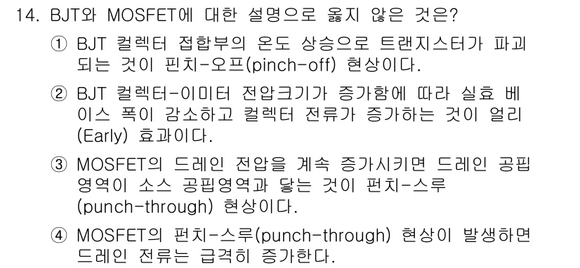 9급_국가직_공무원_전자공학개론 2021년 14번 - 해당 자격증의 핵심 개념을 묻는 객관식 문제