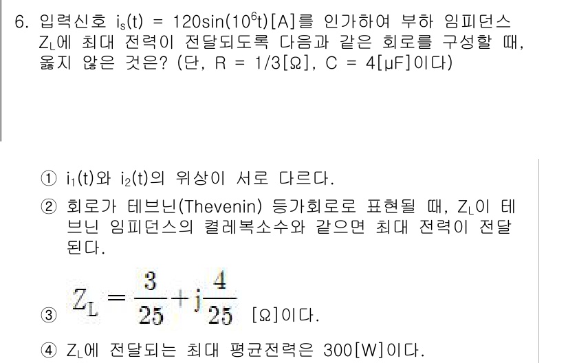 9급_국가직_공무원_전자공학개론 2021년 6번 - 주어진 회로에서 ZL은 테브닌 등가 회로로 표현되며, 최대 전력이 전달되... 에 관한 핵심 기출문제