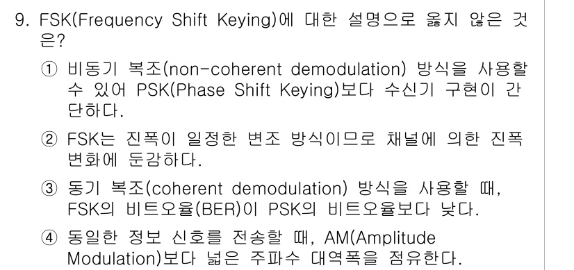 9급_국가직_공무원_전자공학개론 2021년 9번 - FSK는 주파수 변조 방식으로, 일반적으로 동기 복조(coherent d... 에 관한 핵심 기출문제