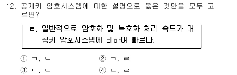 9급_국가직_공무원_정보보호론 2021년 12번 - 공개키 암호 시스템은 대칭키 암호 시스템에 비해 일반적으로 암호화 및 복... 에 관한 핵심 기출문제