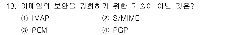 9급_국가직_공무원_정보보호론 2021년 13번 - 정답은 '1' IMAP입니다. IMAP(Internet Message A... 에 관한 핵심 기출문제