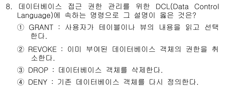 9급_국가직_공무원_정보보호론 2021년 8번 - 답은 '2'입니다. DCL에서 REVOKE 명령은 사용자가 이미 부여받은... 에 관한 핵심 기출문제