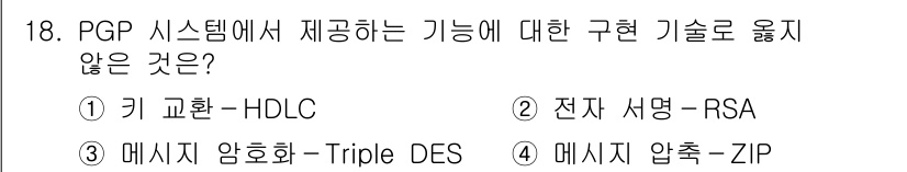 9급_국가직_공무원_정보시스템보안 2021년 18번 - PGP 시스템은 주로 데이터 암호화와 서명 기능을 제공하며, 신뢰성 있는... 에 관한 핵심 기출문제