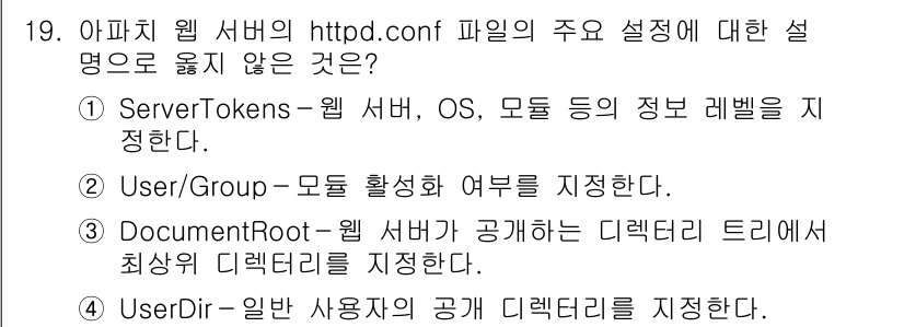 9급_국가직_공무원_정보시스템보안 2021년 19번 - 정답이 '2'인 이유는 'User/Group' 설정이 실제로는 Apach... 에 관한 핵심 기출문제