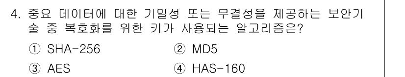 9급_국가직_공무원_정보시스템보안 2021년 4번 - 정답은 '3'입니다. AES(Advanced Encryption Stan... 에 관한 핵심 기출문제