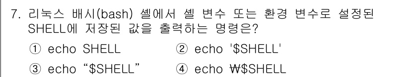 9급_국가직_공무원_정보시스템보안 2021년 7번 - 정답은 '3'입니다. 리눅스 배시 셸에서 환경 변수 값을 출력할 때, 변... 에 관한 핵심 기출문제