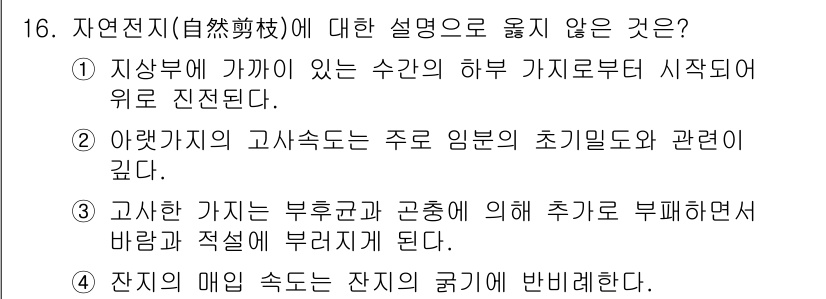9급_국가직_공무원_조림 2021년 16번 - 4번은 잔지의 매입 속도가 잔지의 길이에 반비례한다는 설명으로, 자연전지... 에 관한 핵심 기출문제