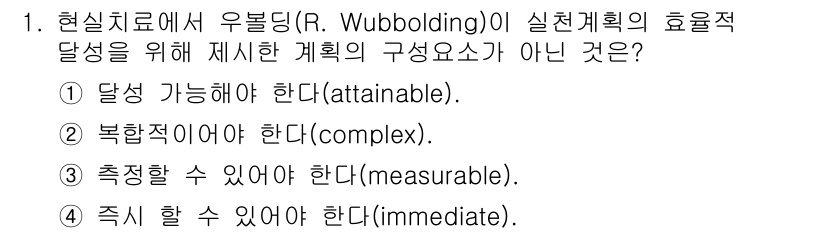 9급_국가직_공무원_직업상담심리학개론 2021년 1번 - 4번 '즉시 할 수 있어야 한다(immediate)'는 우블딩이 제시한 ... 에 관한 핵심 기출문제