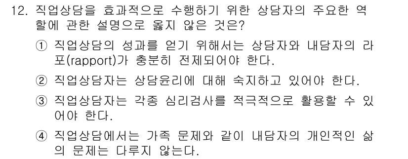9급_국가직_공무원_직업상담심리학개론 2021년 12번 - 직업상담에서는 내담자의 가족 문제와 같은 개인적인 삶의 문제가 상담의 중... 에 관한 핵심 기출문제