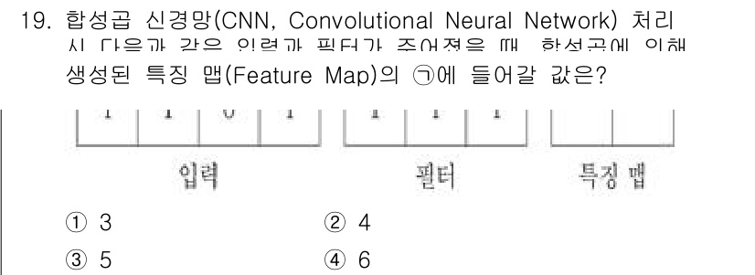 9급_국가직_공무원_컴퓨터일반 2021년 19번 - 합성곱 신경망(CNN)에서 특성 맵은 입력 이미지와 필터의 크기 및 스트... 에 관한 핵심 기출문제