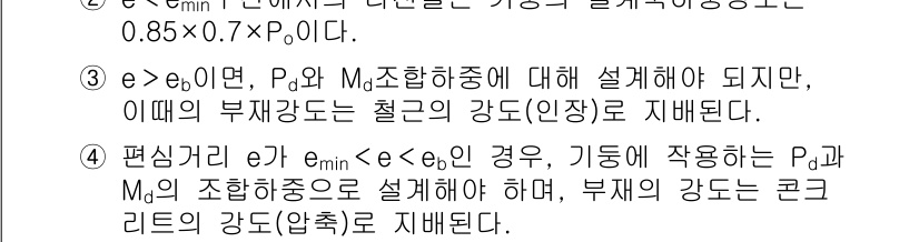 9급_국가직_공무원_토목설계 2021년 22번 - 해당 자격증의 핵심 개념을 묻는 객관식 문제