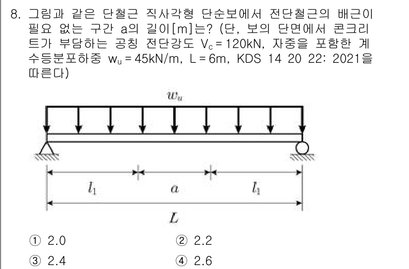 9급_국가직_공무원_토목설계 2021년 8번 - 이 문제에서 주어진 단면에 대한 전단강도를 계산할 때, 콘크리트가 받는 ... 에 관한 핵심 기출문제